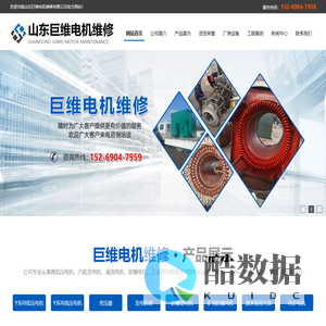 山东巨维电机维修有限公司