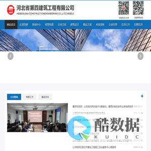 河北省第四建筑工程有限公司