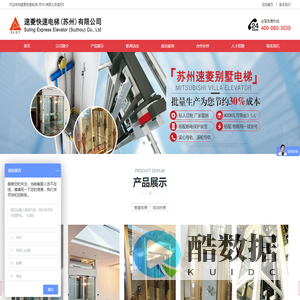 别墅电梯_购物车电梯-速菱快速电梯(苏州)有限公司