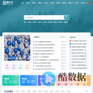 搜论文网_免费论文搜索分享网站