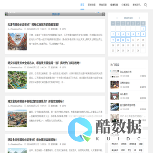 旅行攻略_美食_健康科普-数字洲食旅