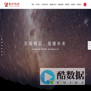 湖南星沙机床设备有限公司_激光成套设备_配套加工_食品机械