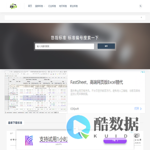 悠哉标准-国标标准电子档下载、标准下载、国家标准、行业标准、标准分享、标准电子档 - 悠哉标准下载高清标准