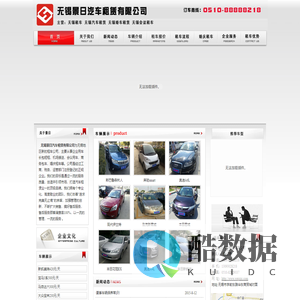 无锡景日汽车租赁有限公司