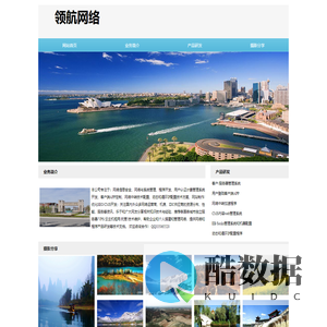 领航网络