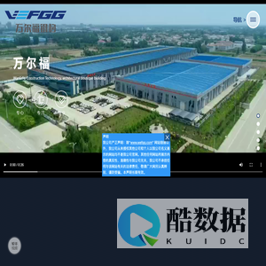 河北万尔福建筑科技有限公司_钢结构_装配式