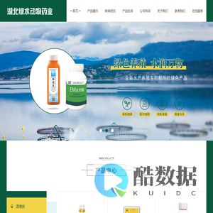 湖北绿水动物药业有限公司