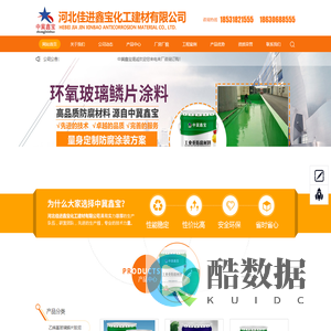 河北佳进鑫宝化工建材有限公司