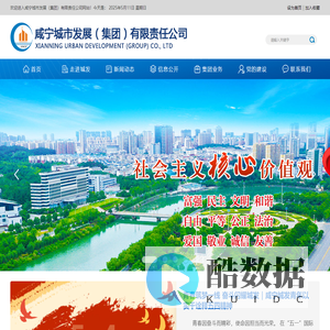 咸宁城市发展（集团）有限责任公司