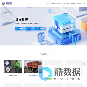 深圳市城图科技有限公司