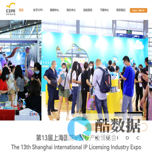 国际IP授权产业(深圳)博览会
