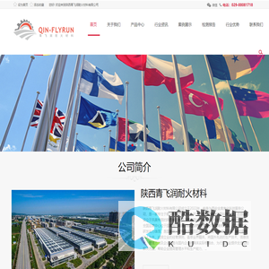 陕西青飞润耐火材料有限公司_陕西青飞润耐火材料