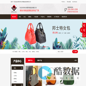 东莞市邦仕特箱包制品有限公司