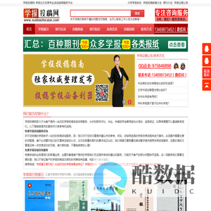 学报投稿网-学报论文发表专业咨询指导服务平台