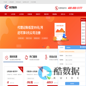 成都公司注册-营业执照注销-代理记账-流程快费用少-成功起点