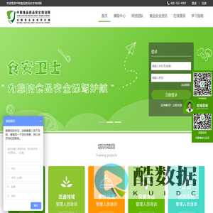 中联食品药品安全培训网