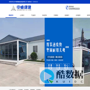 首页-山东中睿绿建集成房屋有限公司