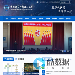 中国科学院新疆天文台