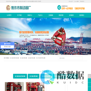电力液压推动器-气动钳盘式制动器厂家-焦作制动器股份有限公司