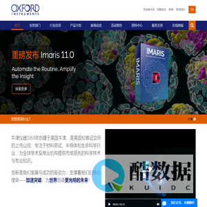牛津仪器 | 专注于材料测试、半导体和生命科学行业，为全球学术及商业机构提供市场领先的科学技术与专业知识。 - 牛津仪器