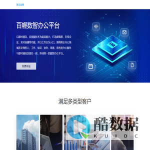 百幄数智办公平台,提供智能化,移动化应急管理解决方案