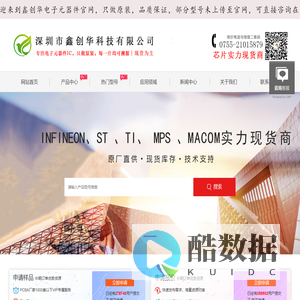 深圳市鑫创华科技有限公司