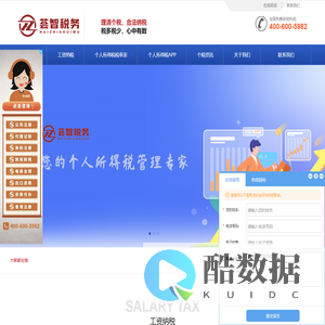 工资计算器,个人所得税计算器,个税计算器,个税计算|个人所得税计算-工资计算器,个人所得税计算器,个税计算器,个税计算|个人所得税计算|广州个税网-官网