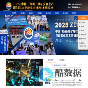 中国(郑州)煤矿安全生产 与智能化技术装备博览会