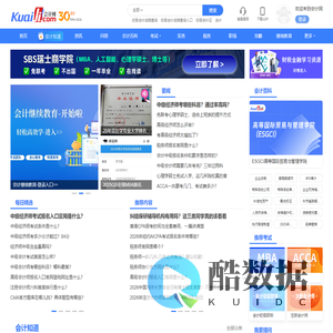 会计网 - 会计行业门户网站，始于1996年