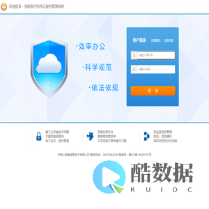 创能医疗机构云服务管理系统