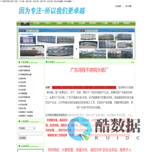 广州鸿程不锈钢水箱厂-广州水箱-广州不锈钢水箱-广州消防水箱-生活水箱-自洁消毒器-紫外线消毒器