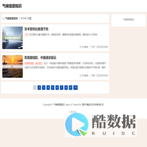 气候信息知识