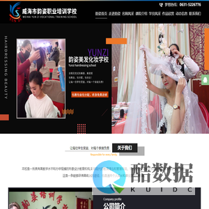 威海市韵姿美发化妆学校【官网】-引领时尚潮流，创新美业发展！