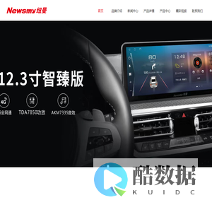 湖南纽曼车联网股份有限公司