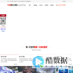 深圳原上展览工程有限公司_深圳展台搭建＿展会设计搭建＿展位展览设计公司