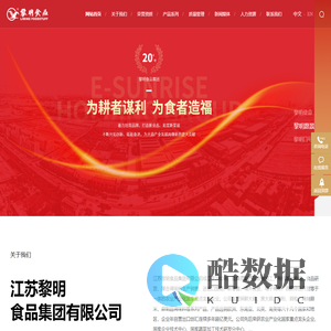 江苏黎明食品集团有限公司