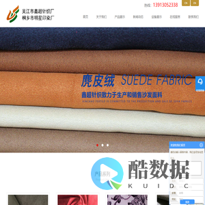 吴江市鑫超针织厂专业销售麂皮绒