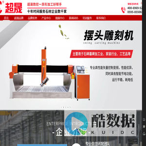 福建泉州超晟数控机械有限公司