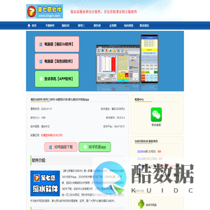 福彩3D软件_福彩3D手机版下载_福彩3D计划软件-第七感软件下载站