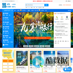 四川省中国国际旅行社「电商中心」