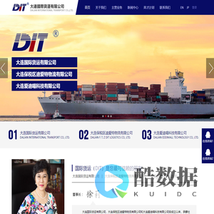 大连国际货运有限公司