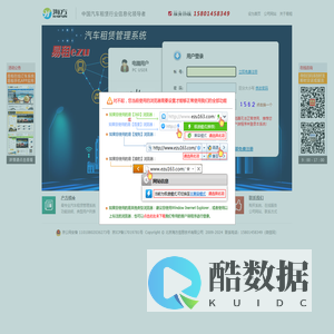 易租eZu汽车租赁信息管理系统V1.00