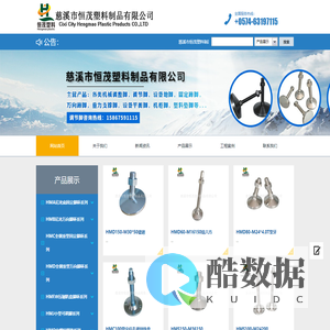 慈溪市恒茂塑料制品有限公司