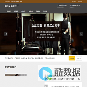 南京工作服定做,制服,西服,职业装定制