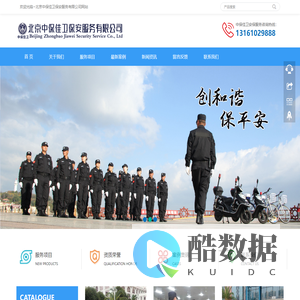 北京中保佳卫保安服务有限公司-
