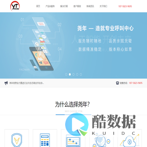呼叫中心系统|呼叫中心软件|呼叫中心服务外包|杭州尧年信息科技有限公司