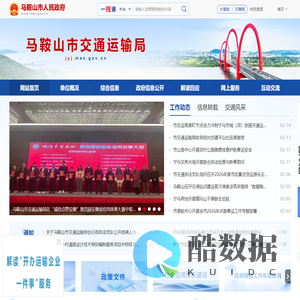 马鞍山市交通运输局