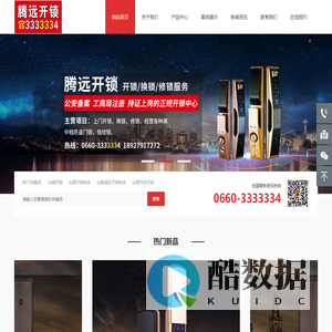 汕尾开锁腾远开锁店