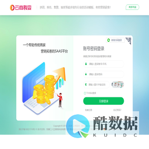管理登录 - 云商裂变 - 智慧拓客平台