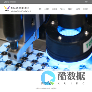 苏州云展电子科技有限公司